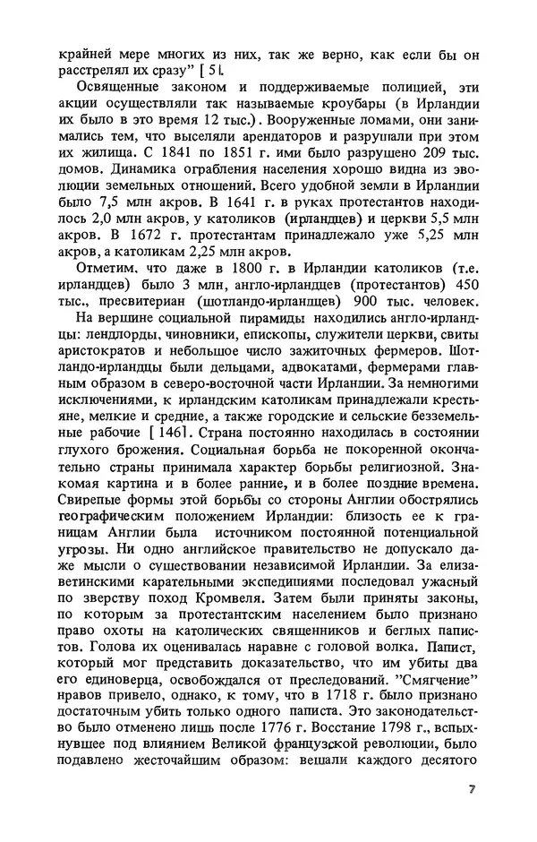 КулЛиб. Лев Соломонович Полак - Уильям Гамильтон (1805-1865). Страница № 8
