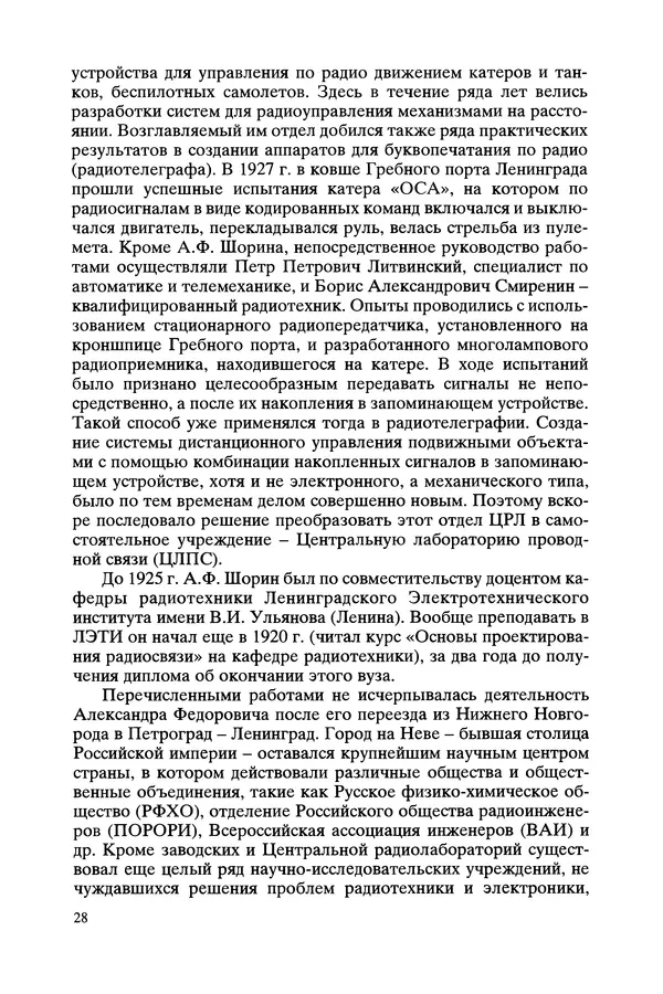 КулЛиб. Виктор Александрович Урвалов - Александр Федорович Шорин (1890-1941). Страница № 29