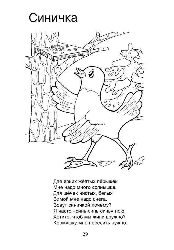 КулЛиб. В. П. Зубков - В мире животных: Книжка-раскраска. Страница № 30