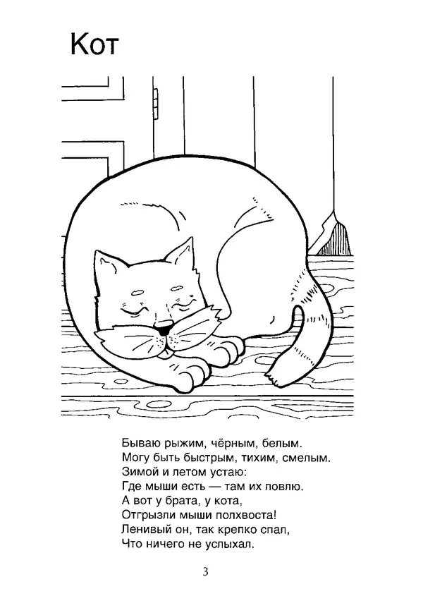 КулЛиб. В. П. Зубков - В мире животных: Книжка-раскраска. Страница № 4