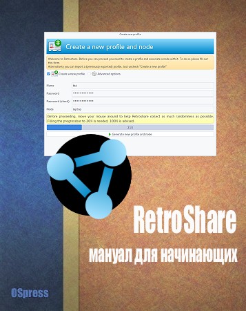 RetroShare, мануал для начинающих (fb2)