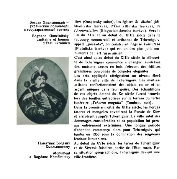 КулЛиб. Андрей Антонович Карнабида - Чернигов. Страница № 40