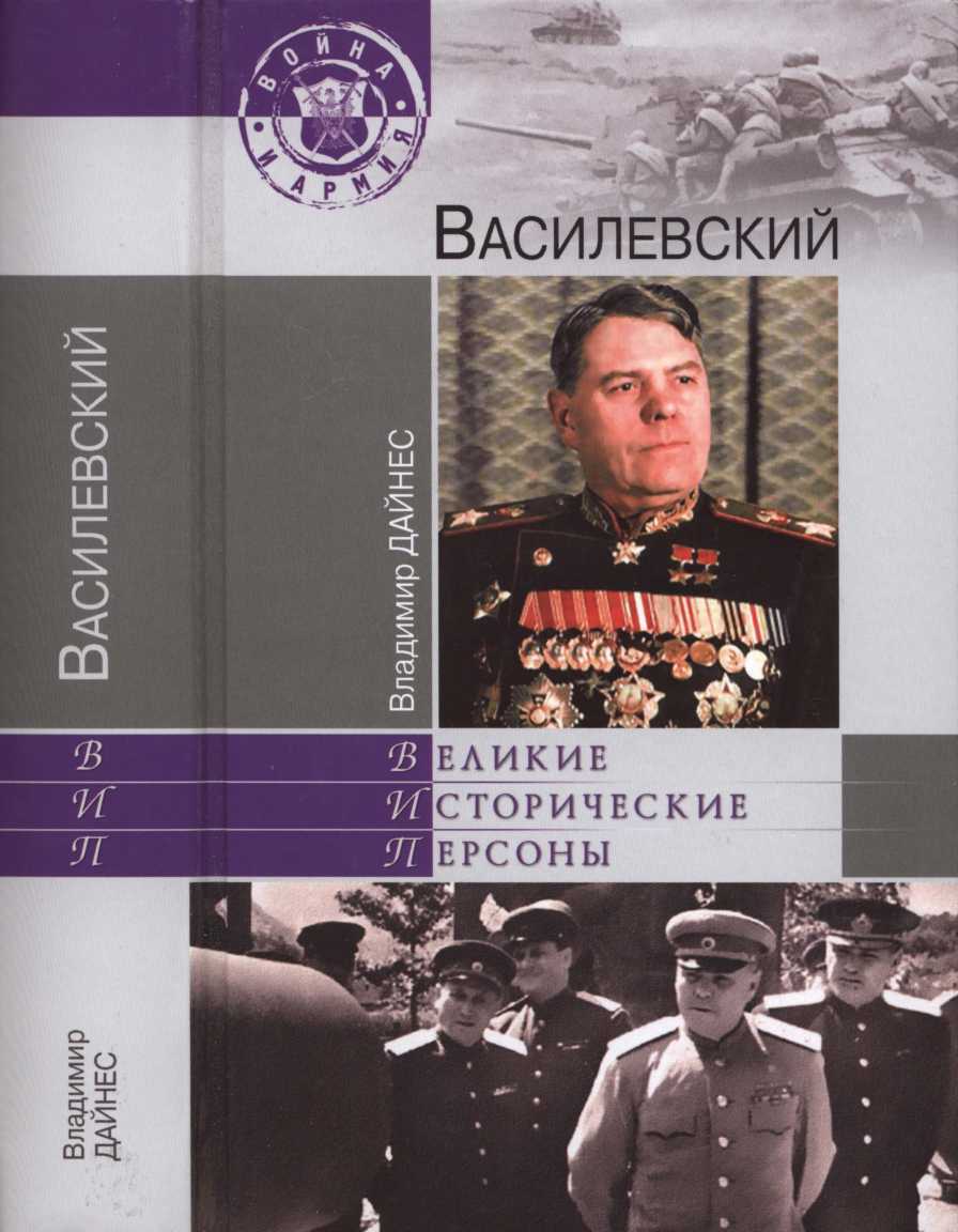 Василевский (fb2)
