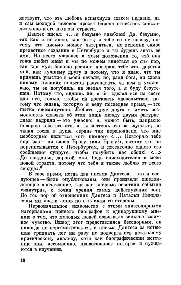КулЛиб. Стелла Лазаревна Абрамович - Пушкин в 1836 году (предыстория последней дуэли). Страница № 11