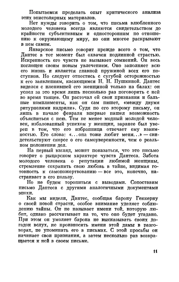КулЛиб. Стелла Лазаревна Абрамович - Пушкин в 1836 году (предыстория последней дуэли). Страница № 12