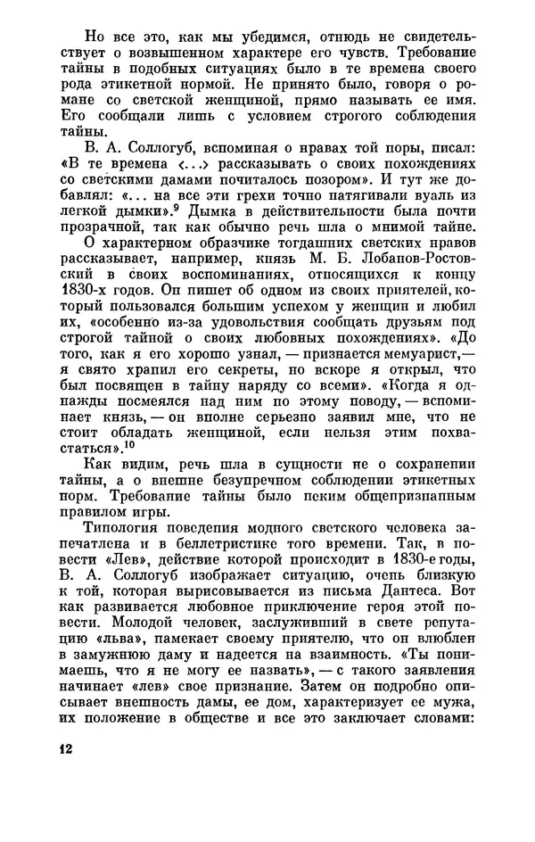КулЛиб. Стелла Лазаревна Абрамович - Пушкин в 1836 году (предыстория последней дуэли). Страница № 13