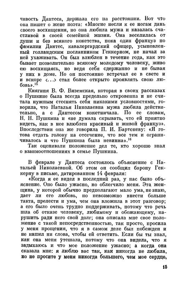КулЛиб. Стелла Лазаревна Абрамович - Пушкин в 1836 году (предыстория последней дуэли). Страница № 16