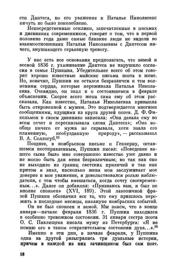 КулЛиб. Стелла Лазаревна Абрамович - Пушкин в 1836 году (предыстория последней дуэли). Страница № 19