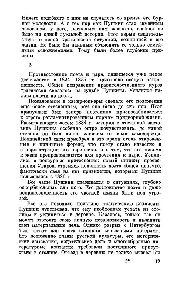 КулЛиб. Стелла Лазаревна Абрамович - Пушкин в 1836 году (предыстория последней дуэли). Страница № 20
