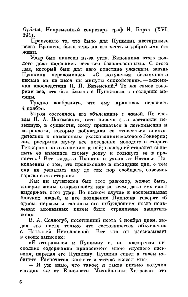 КулЛиб. Стелла Лазаревна Абрамович - Пушкин в 1836 году (предыстория последней дуэли). Страница № 7