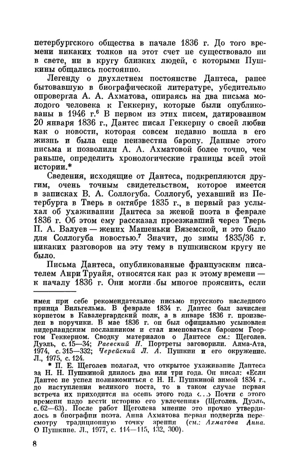 КулЛиб. Стелла Лазаревна Абрамович - Пушкин в 1836 году (предыстория последней дуэли). Страница № 9