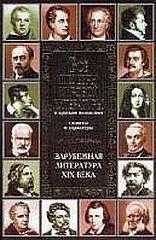 Русская литература XIX века (fb2)