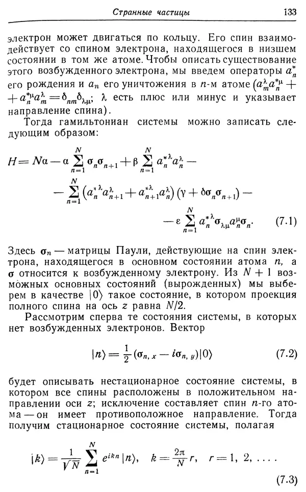 КулЛиб. Вернер  Гейзенберг - Введение в единую полевую теорию элементарных частиц . Страница № 133