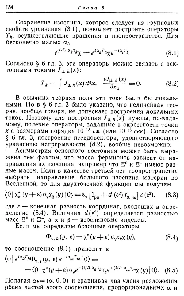 КулЛиб. Вернер  Гейзенберг - Введение в единую полевую теорию элементарных частиц . Страница № 154