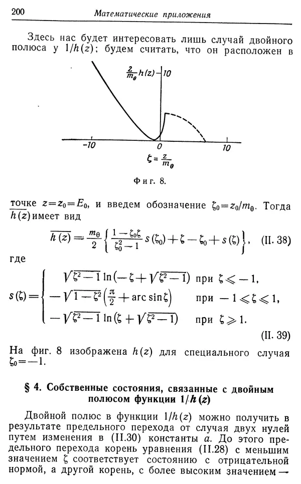 КулЛиб. Вернер  Гейзенберг - Введение в единую полевую теорию элементарных частиц . Страница № 200