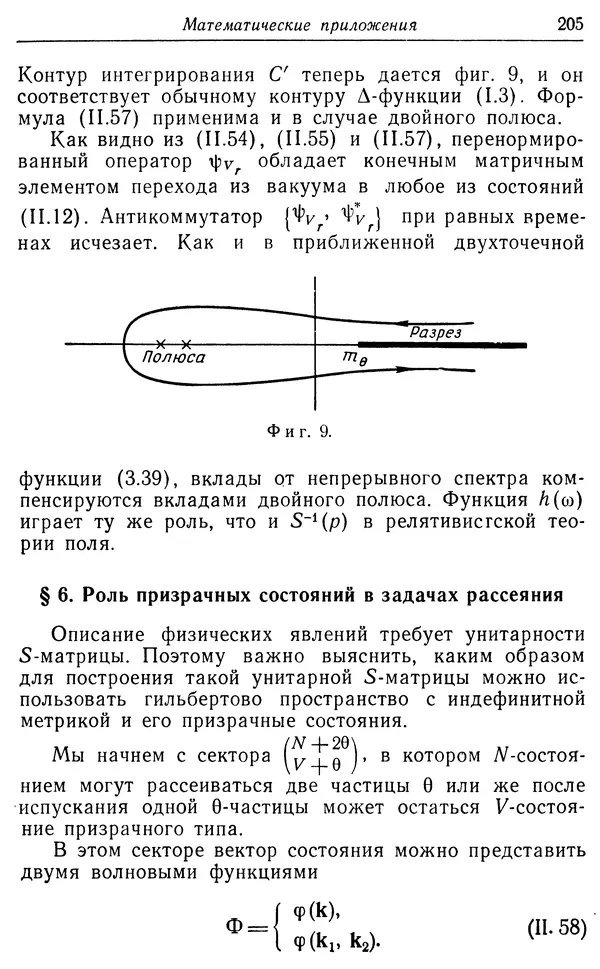 КулЛиб. Вернер  Гейзенберг - Введение в единую полевую теорию элементарных частиц . Страница № 205