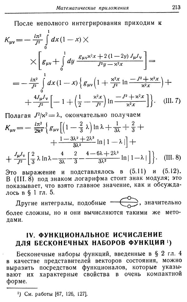КулЛиб. Вернер  Гейзенберг - Введение в единую полевую теорию элементарных частиц . Страница № 213