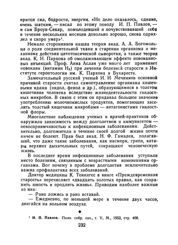 КулЛиб. Наум Петрович Иойриш - Пчелы и медицина. 2-е доп. изд.. Страница № 236