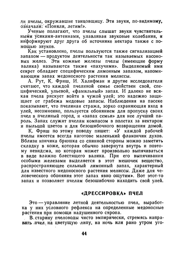 КулЛиб. Наум Петрович Иойриш - Пчелы и медицина. 2-е доп. изд.. Страница № 48