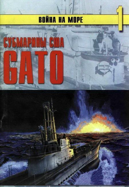 Субмарины США «Gato» (fb2)