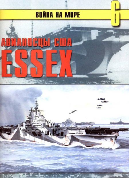 Авианосцы США «Essex» (fb2)